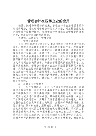 2024年管理会计在压铸企业的应用