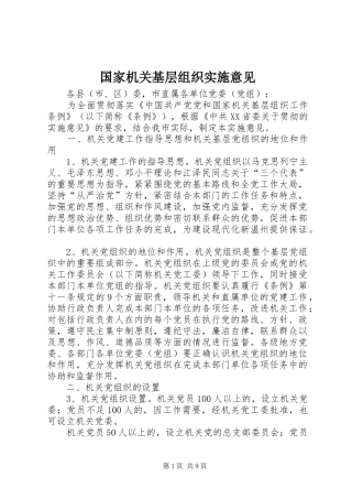 2024年国家机关基层组织实施意见