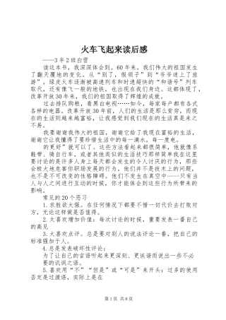 2024年火车飞起来读后感