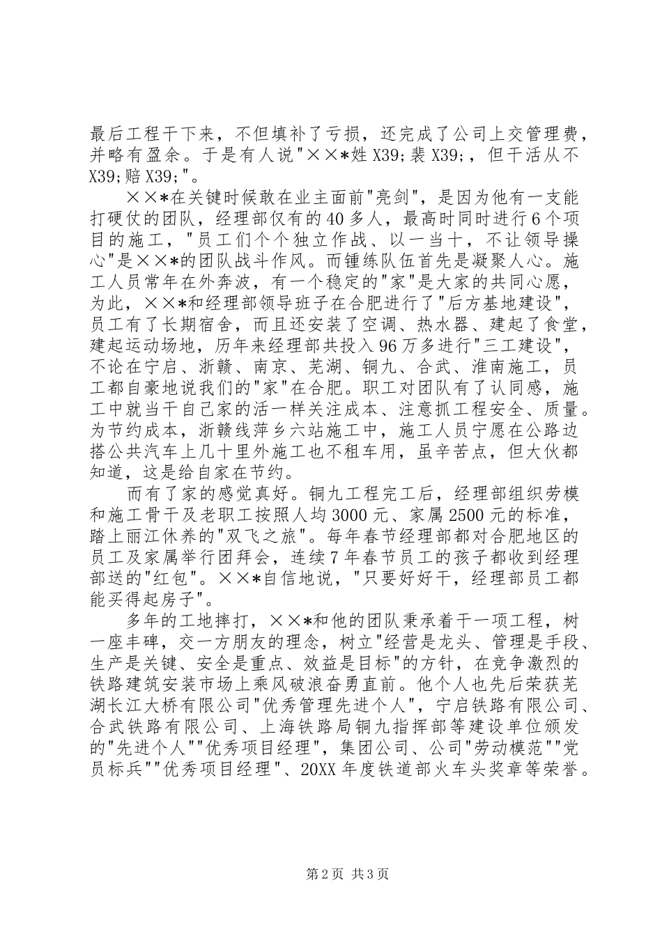 2024年火车头奖章获得者先进事迹材料_第2页