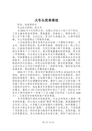 2024年火车头奖章事迹