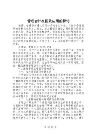 2024年管理会计在医院应用的探讨