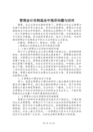 2024年管理会计在制造业中现存问题与应对