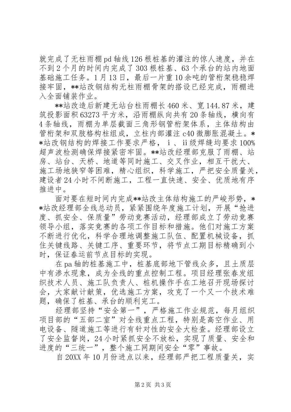 2024年火车站改造情况汇报_第2页