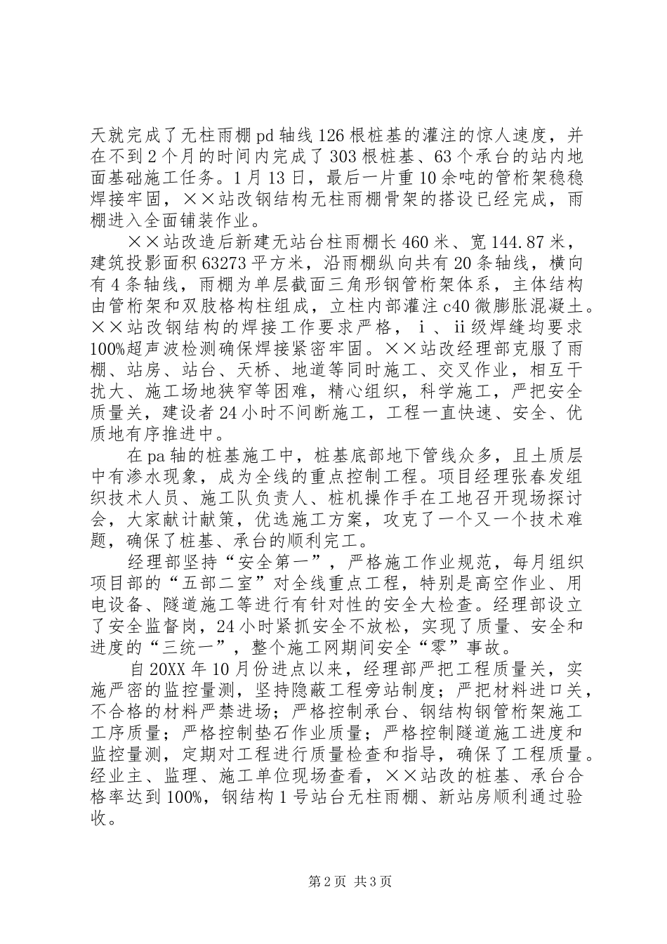 2024年火车站改造投入使用情况汇报_第2页