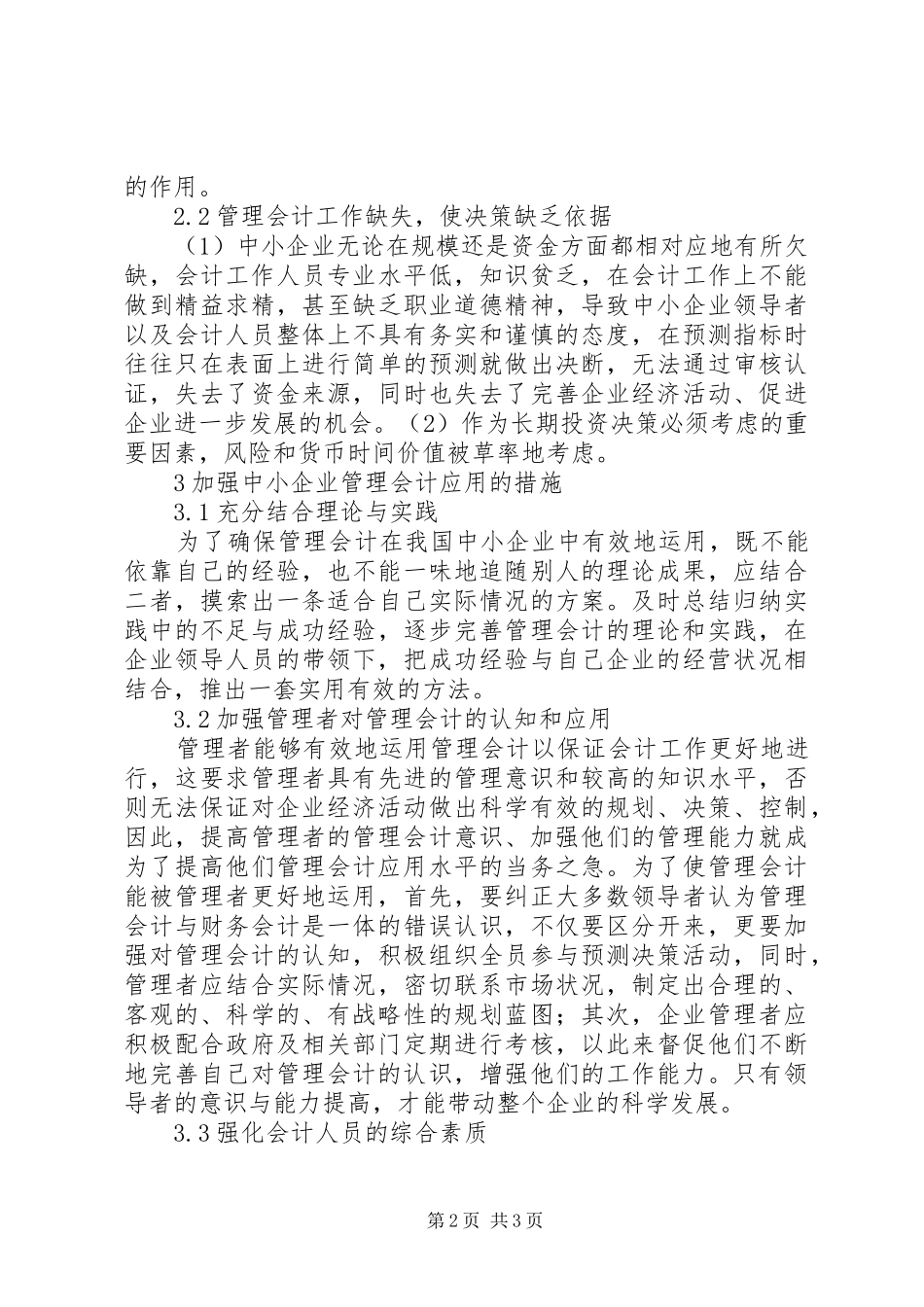 2024年管理会计在中小企业的应用_第2页