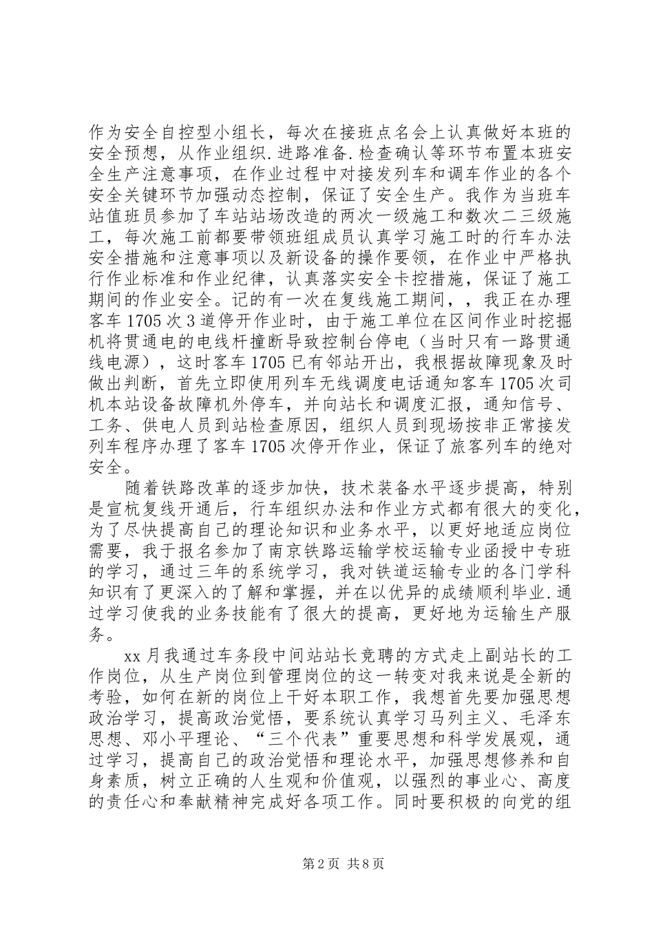 2024年火车站工作人员工作总结三篇_第2页