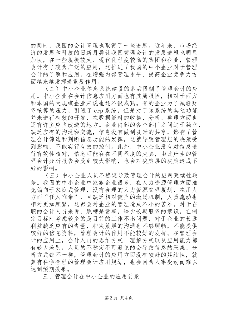 2024年管理会计在中小企业的应用前景_第2页