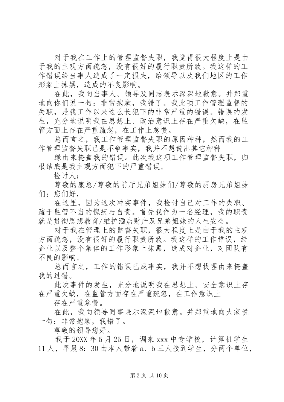 2024年火车站工作人员失职检讨书_第2页