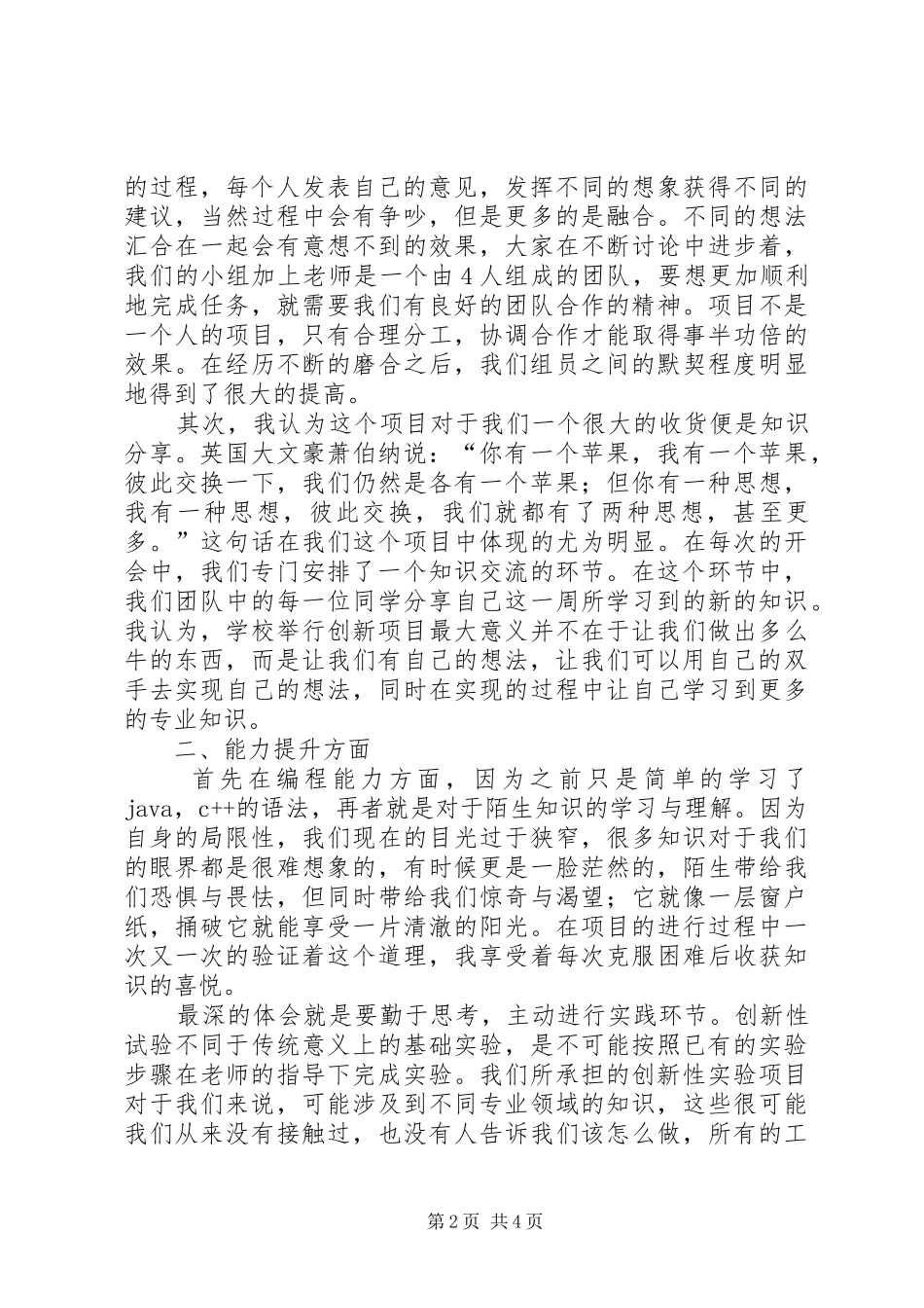 2024年国家级创新项目总结_第2页