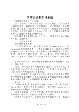2024年国家级创新项目总结