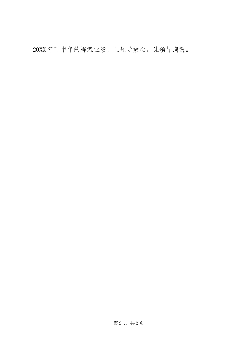 2024年火车站广场物管处的工作总结_第2页