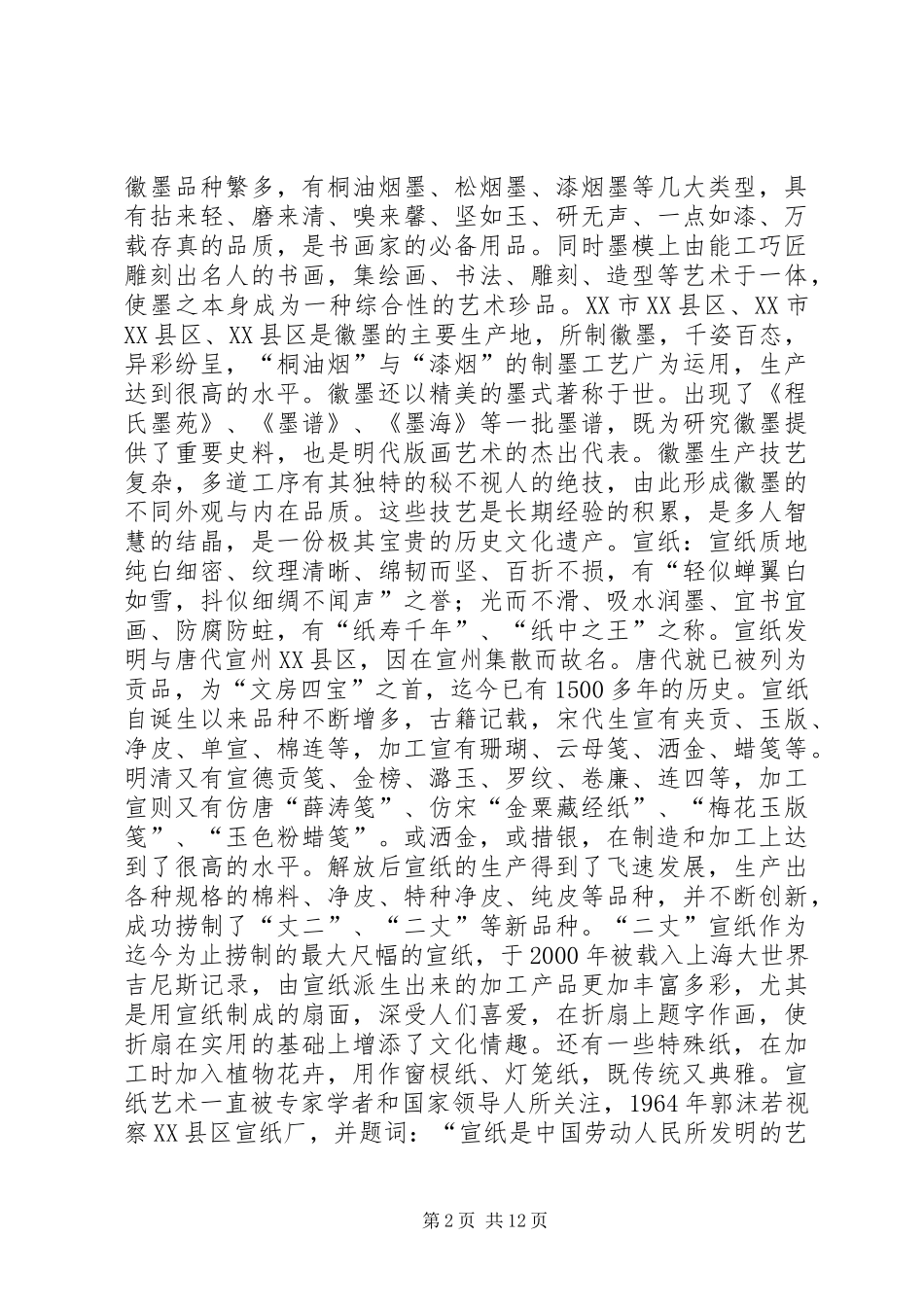 2024年国家级非物质文化遗产申请书_第2页