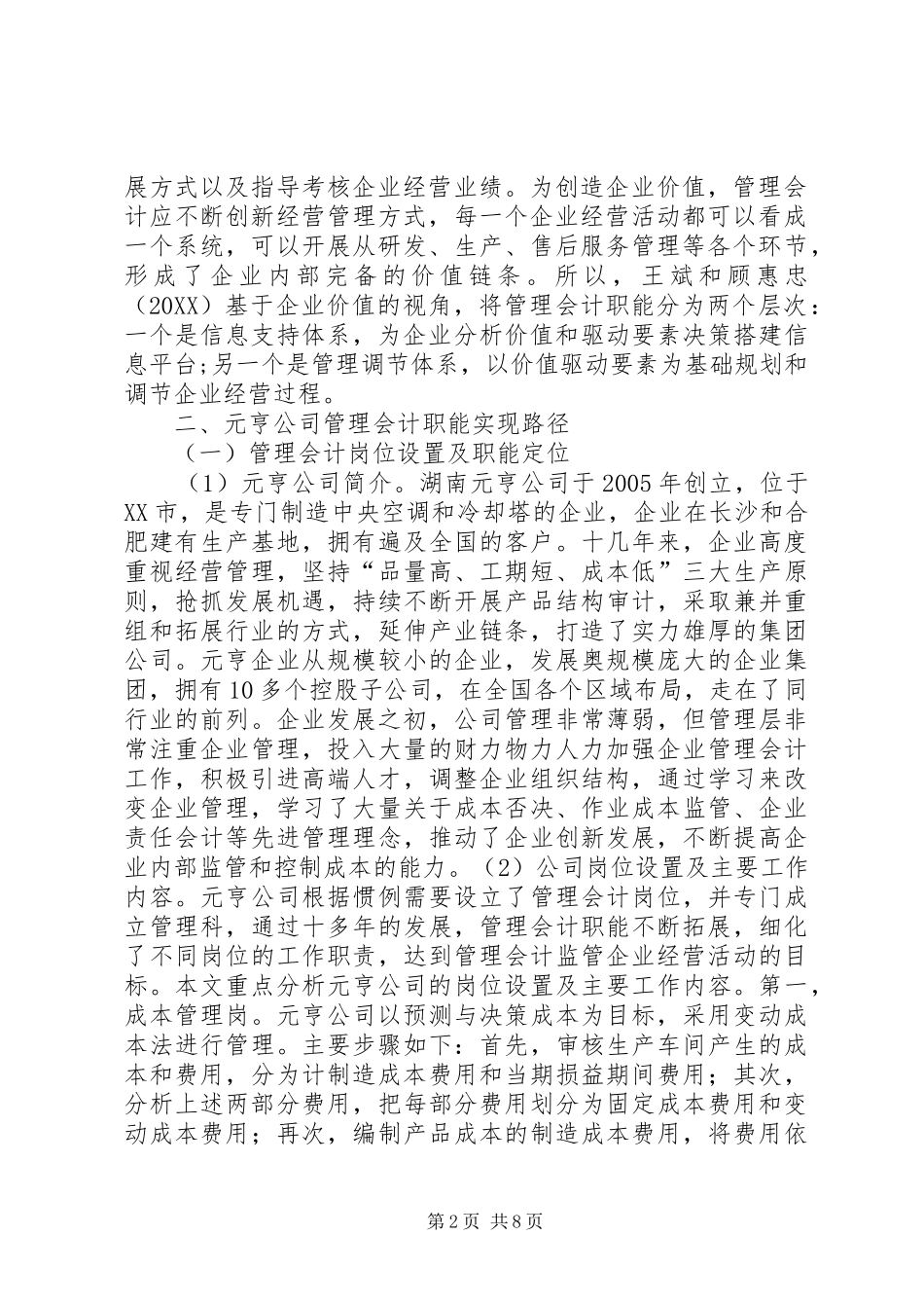 2024年管理会计职能定位及实现路径_第2页
