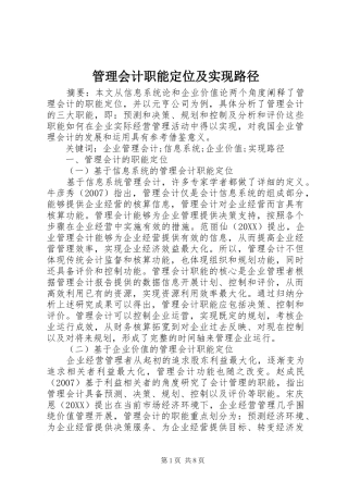 2024年管理会计职能定位及实现路径