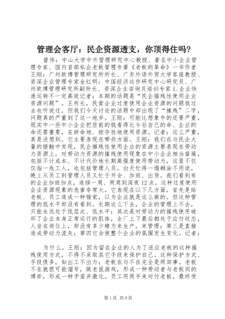 2024年管理会客厅民企资源透支，你顶得住吗