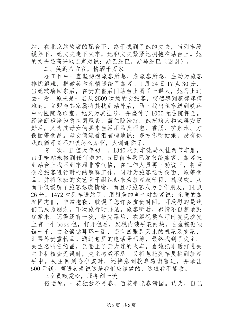 2024年火车站客运值班员先进事迹材料_第2页