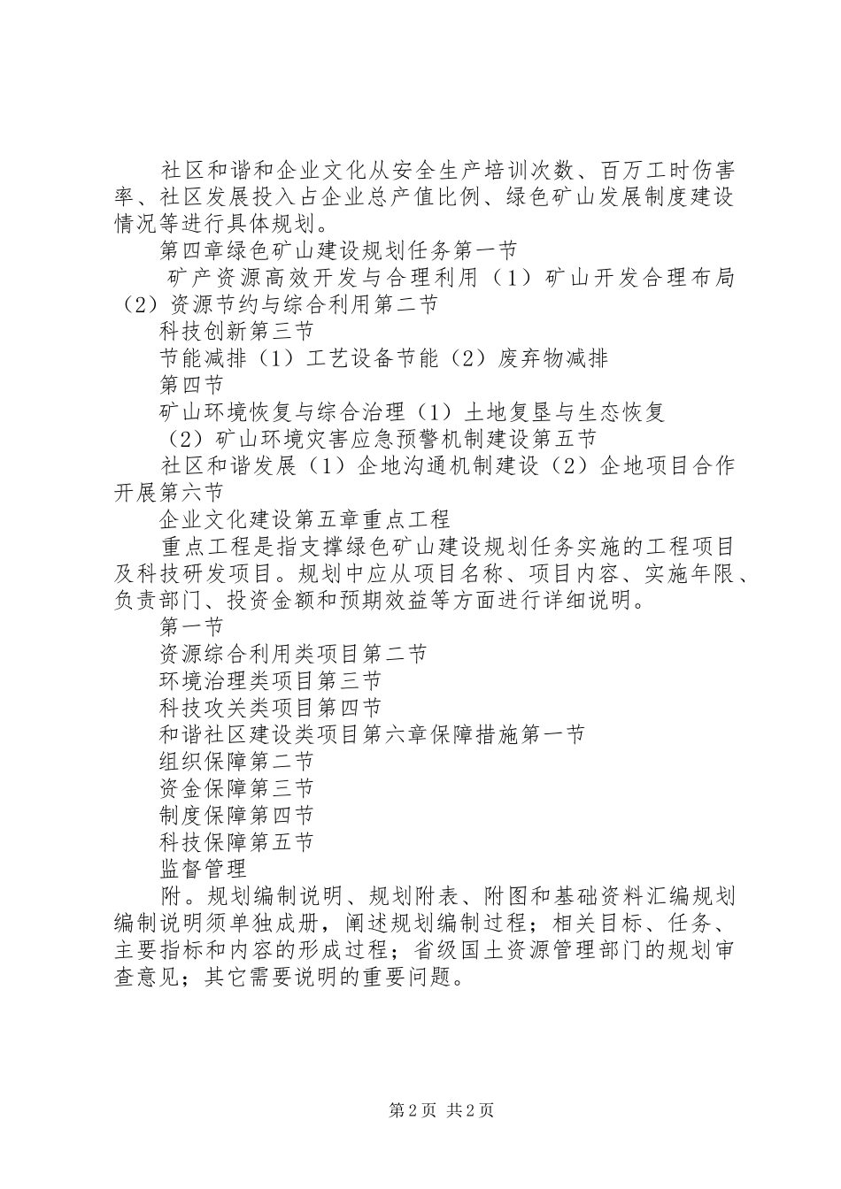 2024年国家级绿色矿山试点建设规划参考提纲_第2页