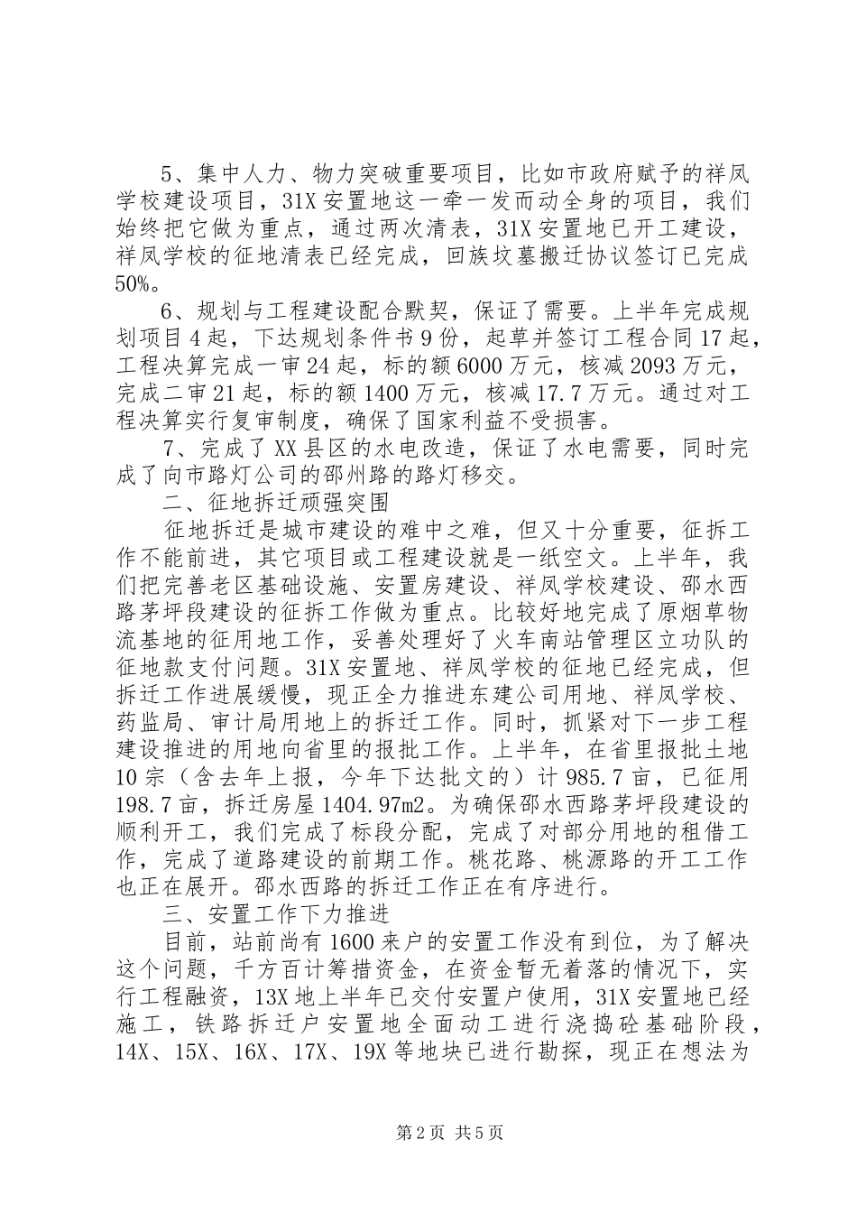 2024年火车站前指挥部上半年工作总结_第2页