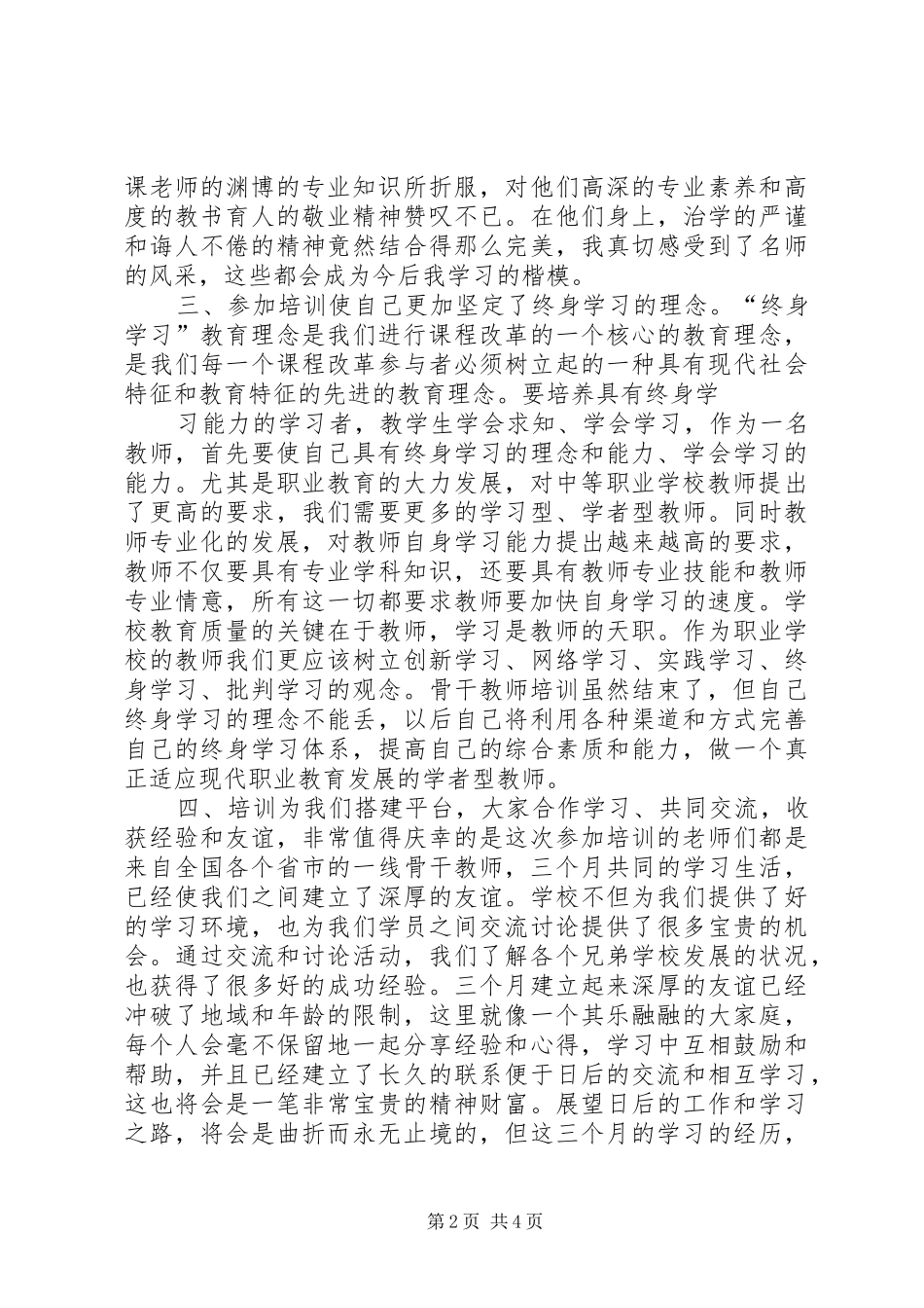 2024年国家级培训总结_第2页