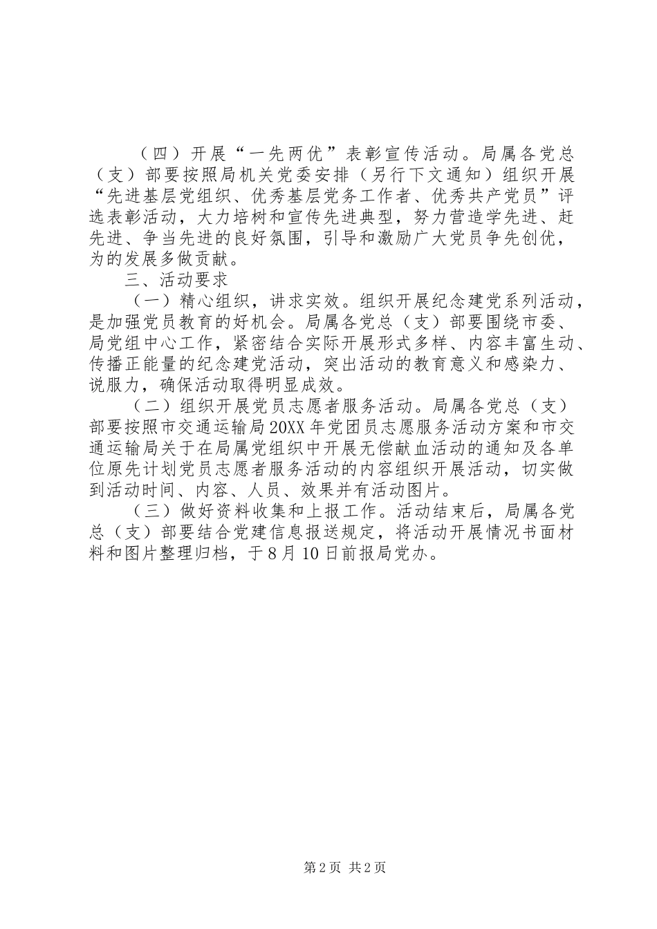 2024年火车站区域交通秩序整治工作方案_第2页