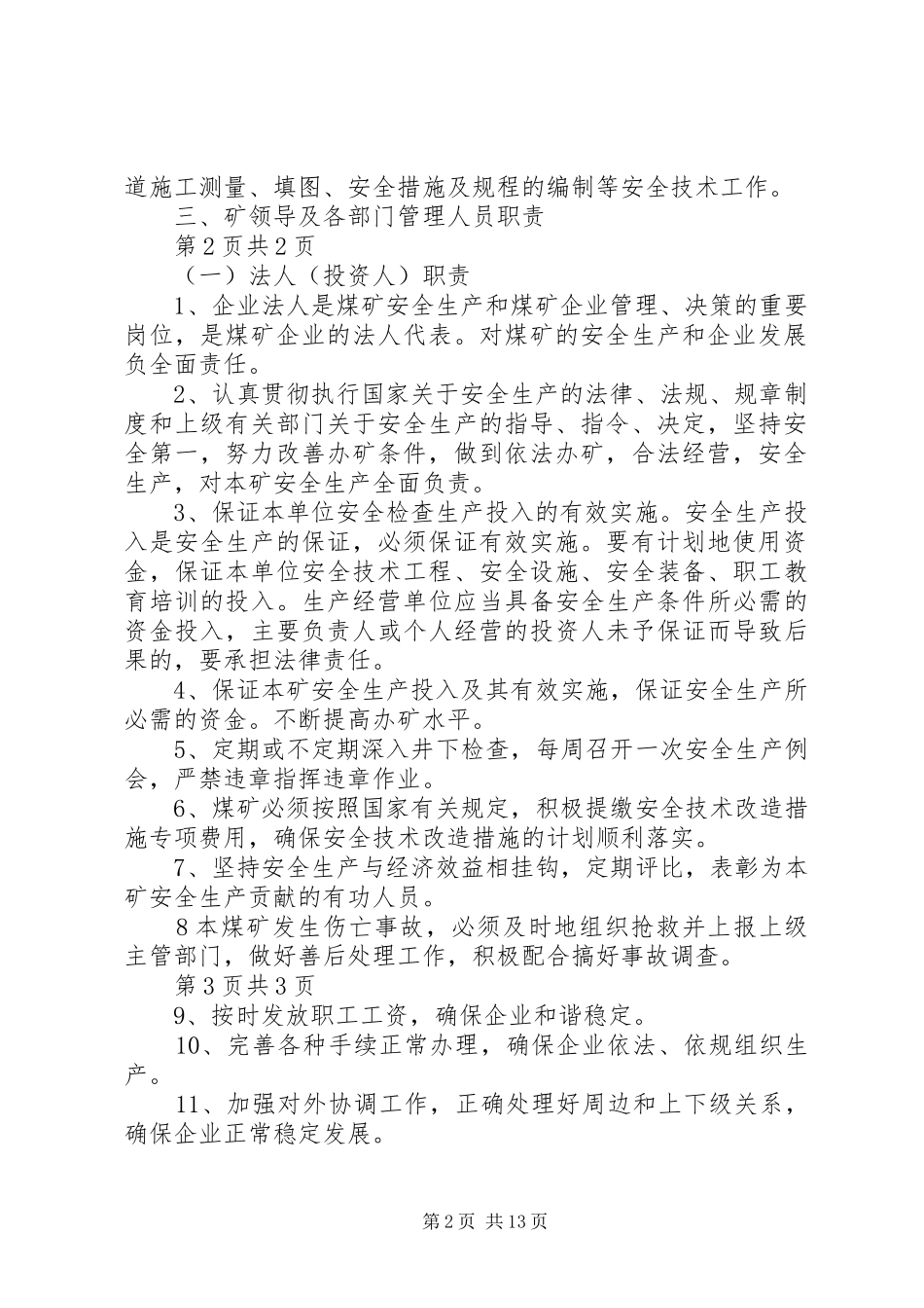 2024年管理机构及职责_第2页