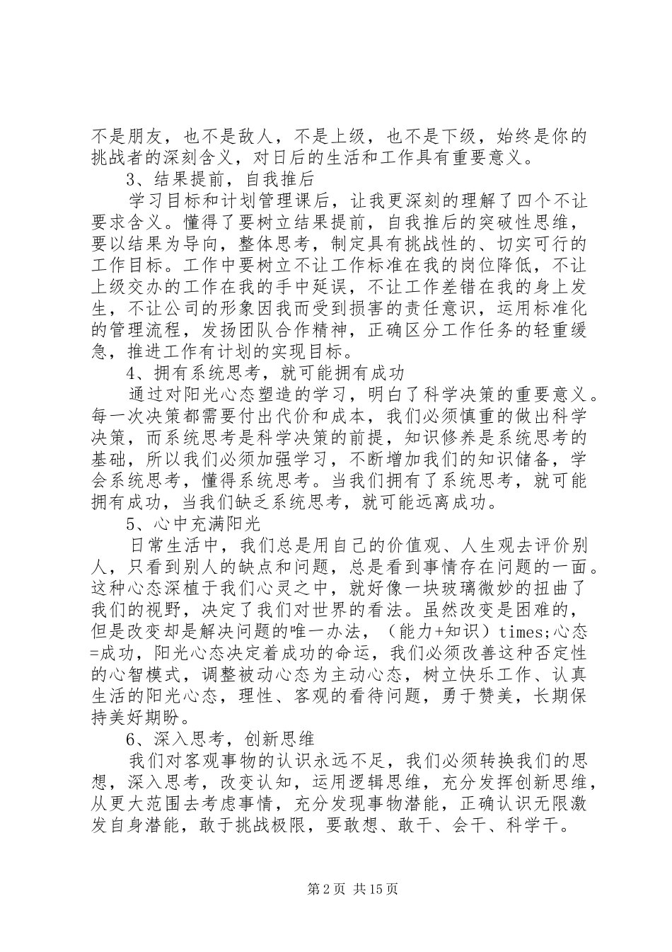 2024年管理技能培训心得范文_第2页