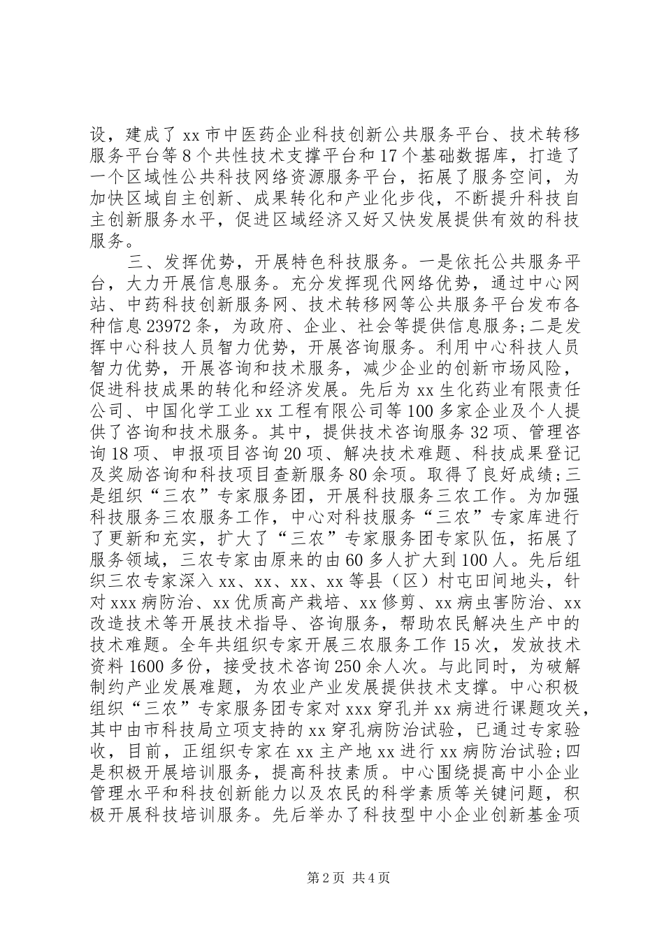 2024年国家级示范中心先进事迹_第2页