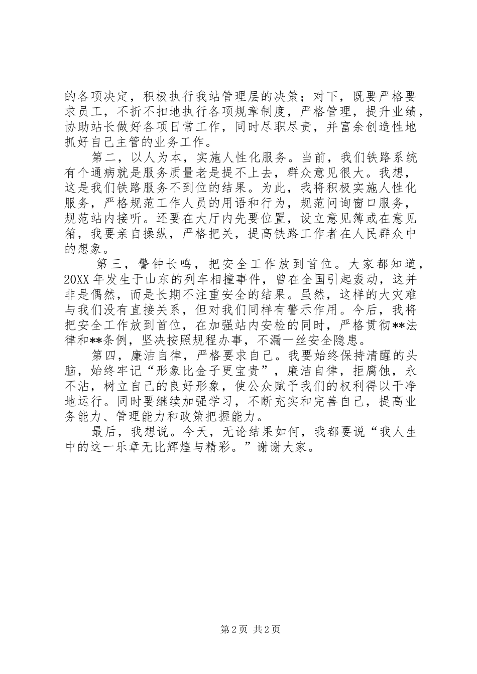 2024年火车站长竞聘演讲稿_第2页