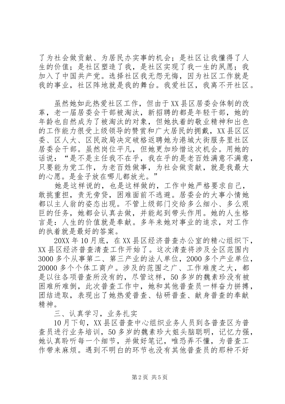 2024年国家级优秀经济普查员申报材料_第2页