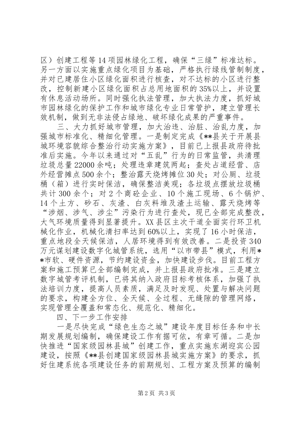 2024年国家级园林县城建设工作情况汇报_第2页