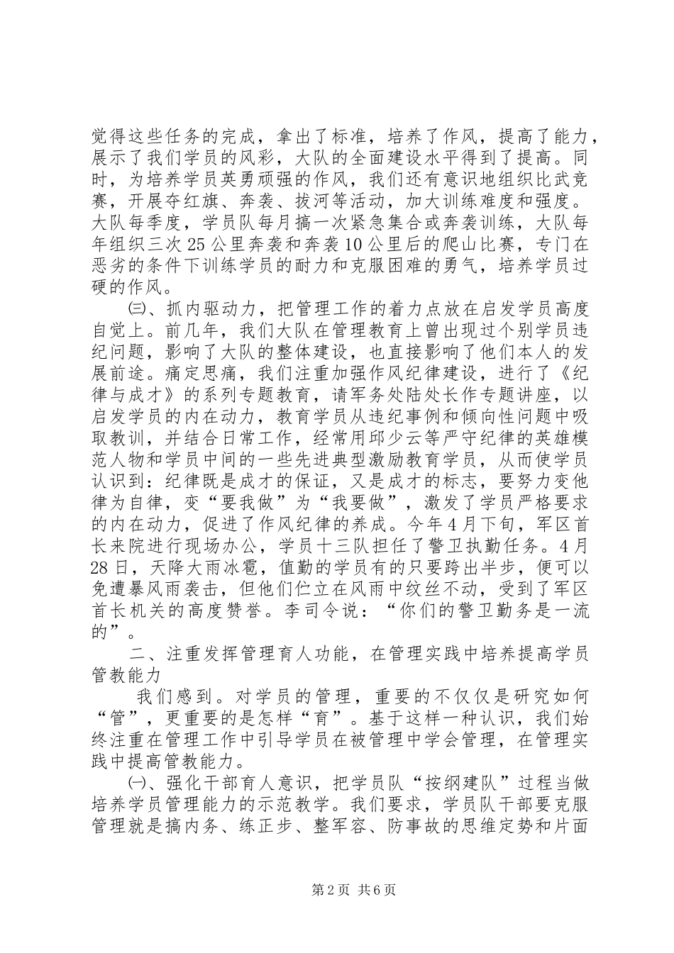 2024年管理教育座谈会材料_第2页
