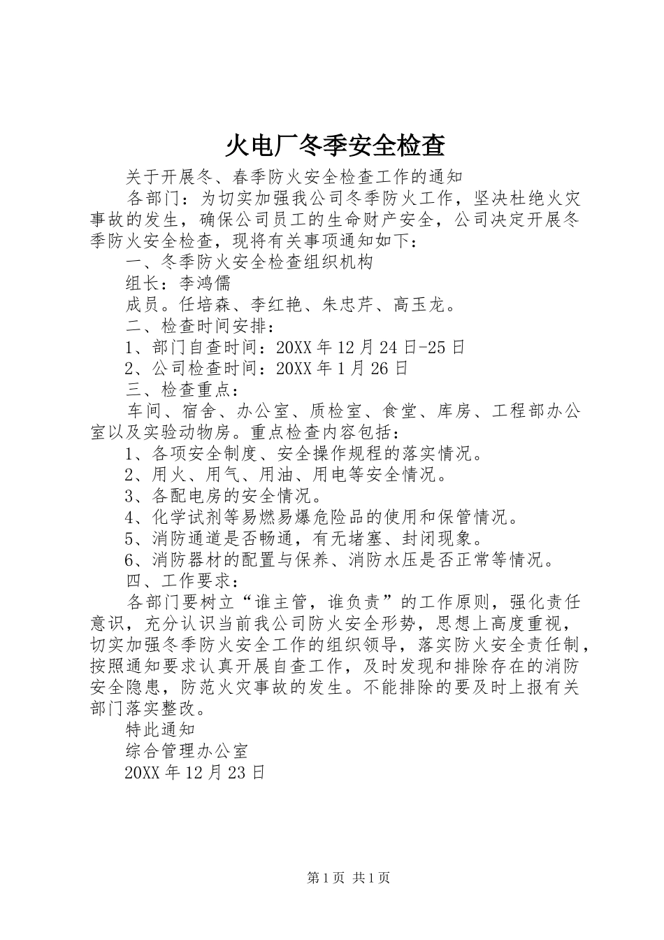 2024年火电厂冬季安全检查_第1页