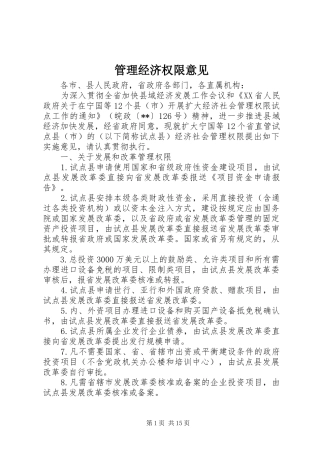 2024年管理经济权限意见
