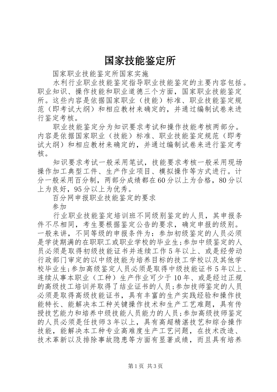 2024年国家技能鉴定所_第1页
