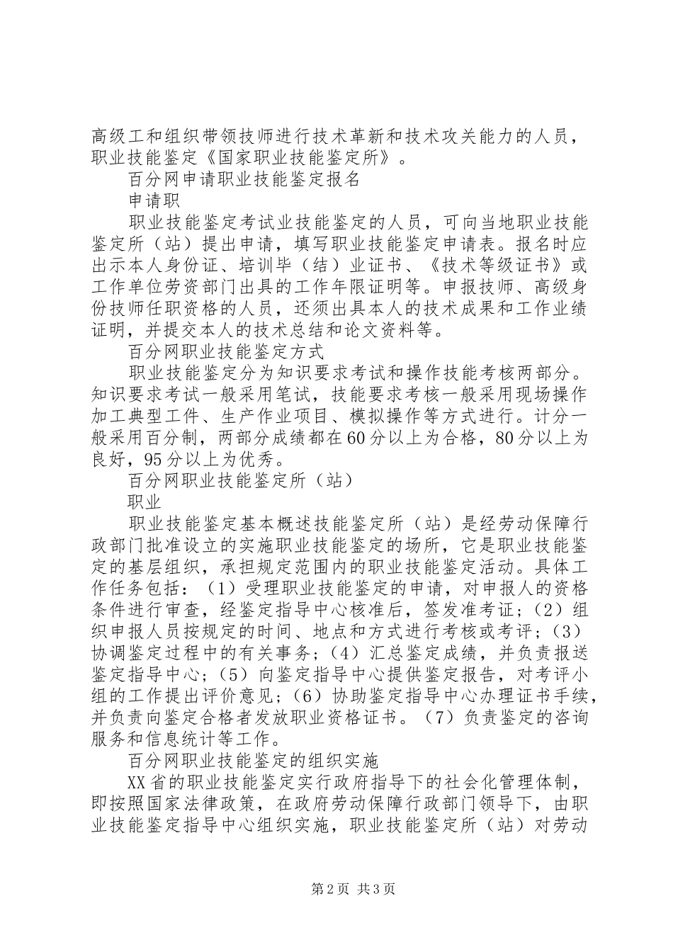 2024年国家技能鉴定所_第2页