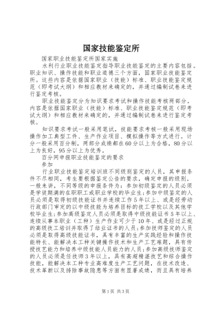 2024年国家技能鉴定所