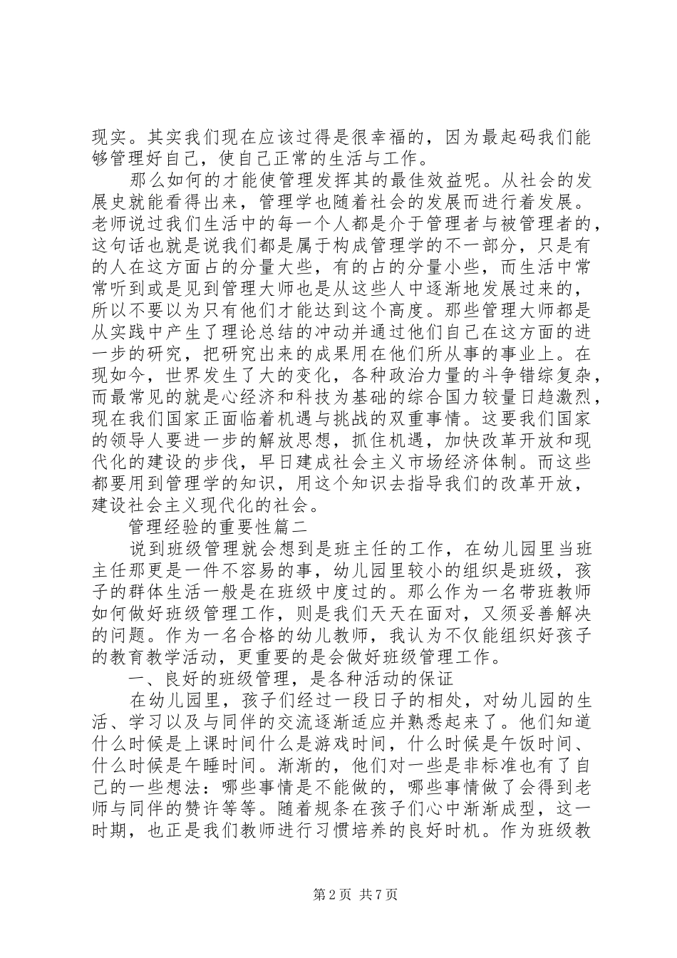 2024年管理经验的重要性_第2页