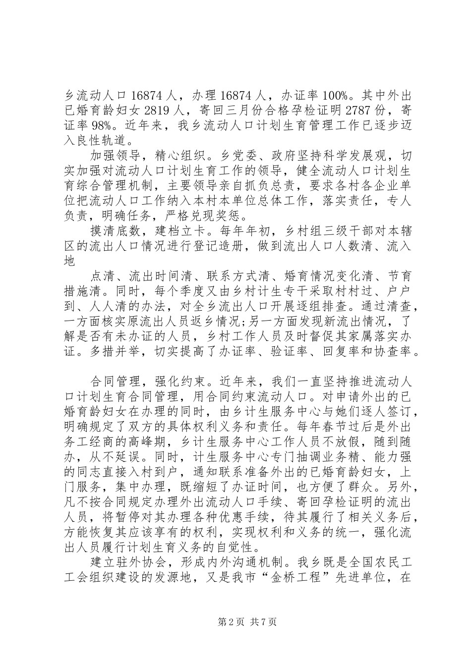 2024年管理经验交流会讲话_第2页