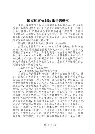 2024年国家监察体制法律问题研究