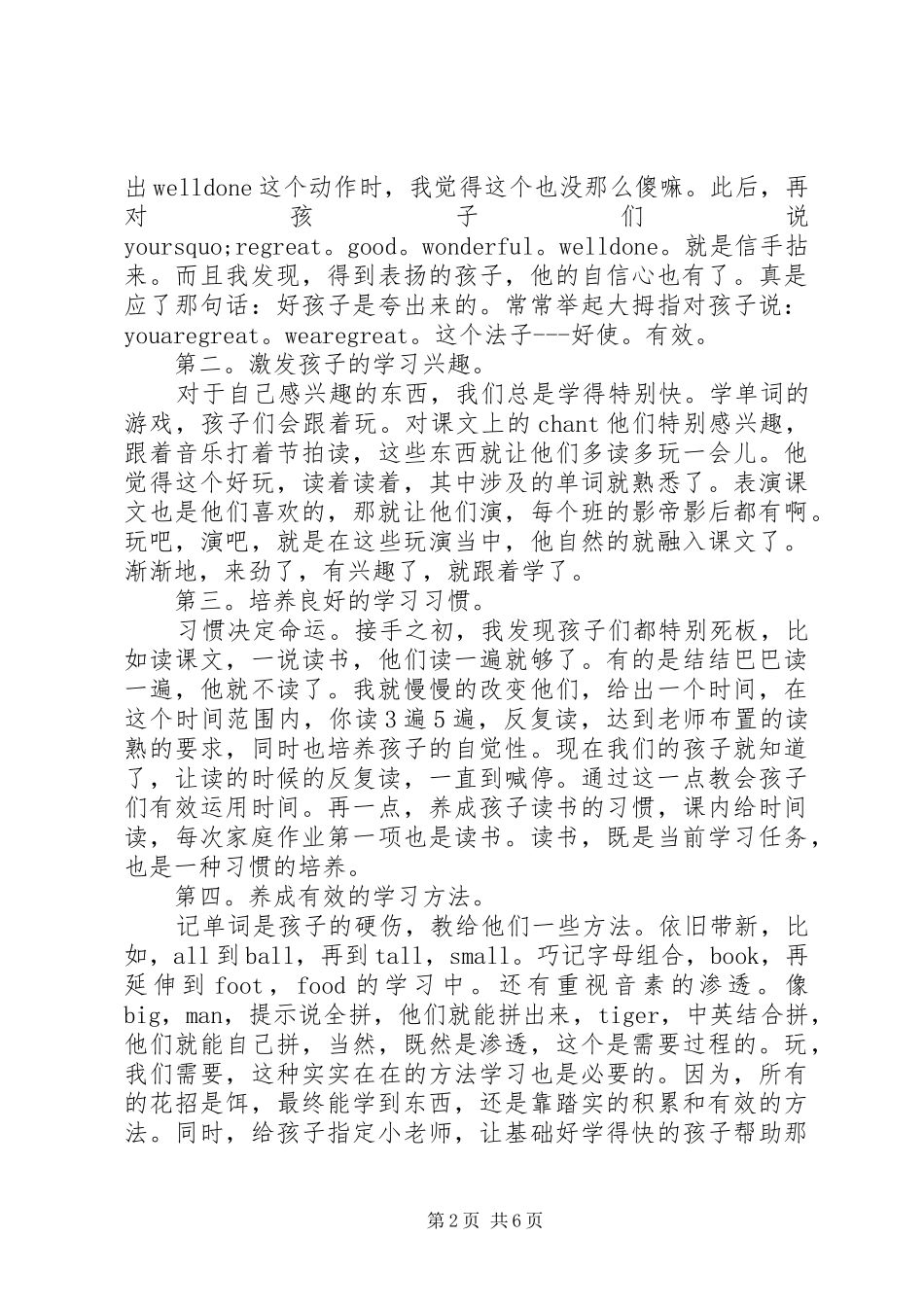 2024年管理经验交流讲话稿_第2页