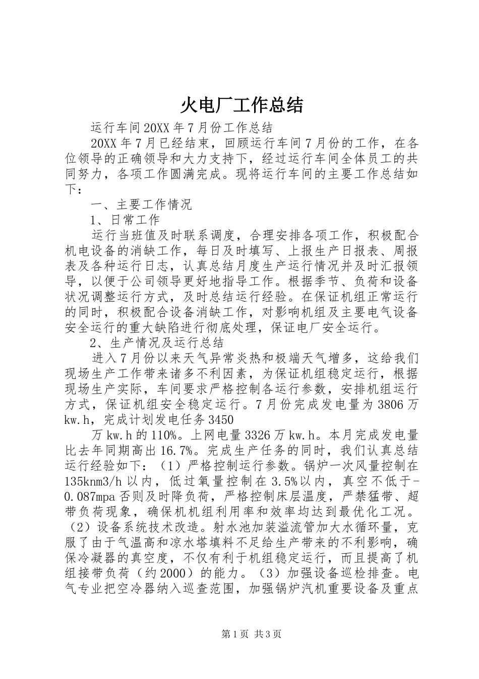 2024年火电厂工作总结_第1页