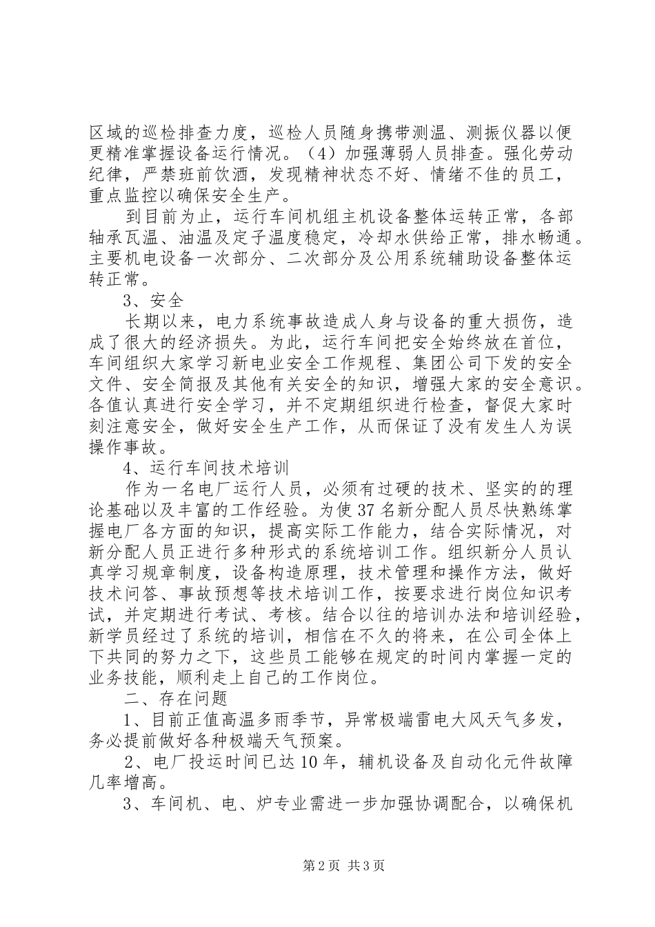 2024年火电厂工作总结_第2页