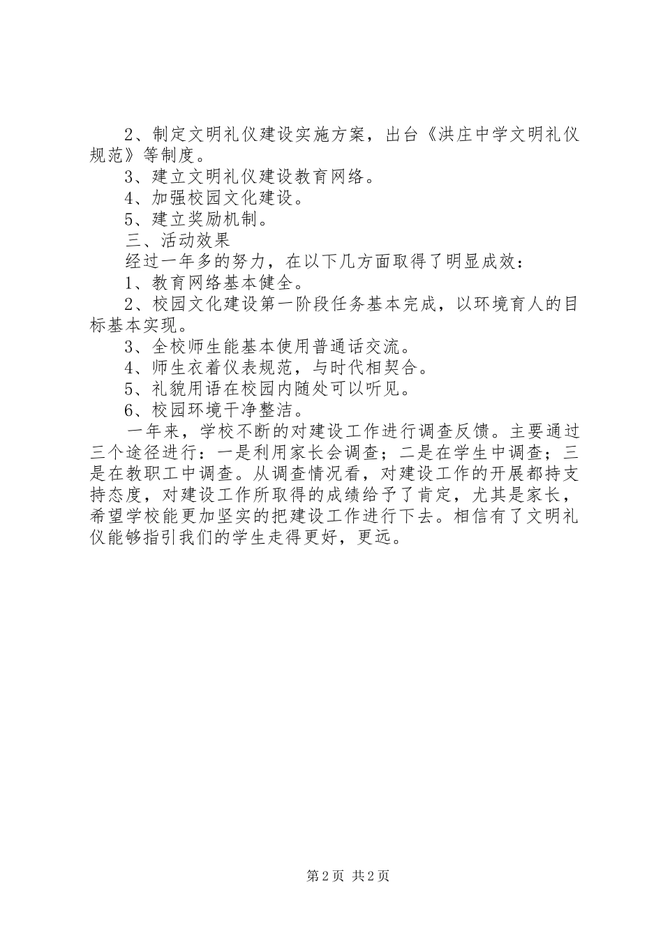 2024年管理经验交流礼行天下_第2页