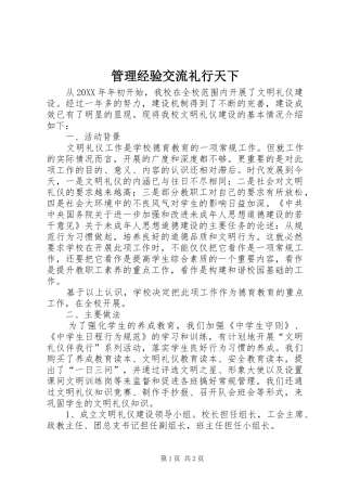 2024年管理经验交流礼行天下