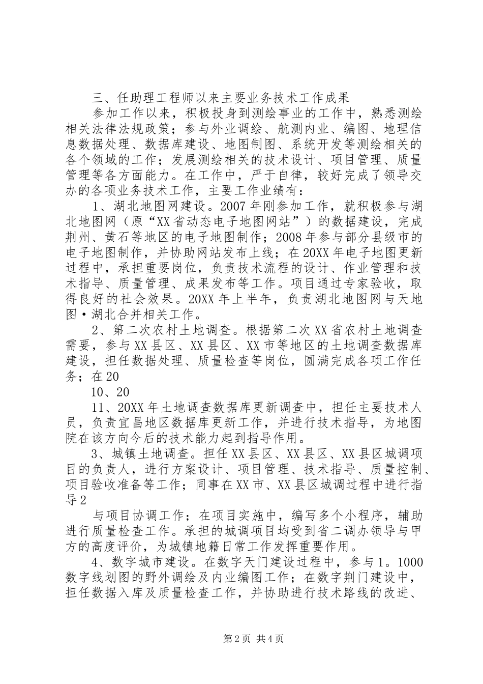 2024年火电厂集控运行申报中级职称工作总结_第2页