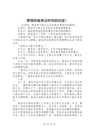 2024年管理经验来自时间的沉淀