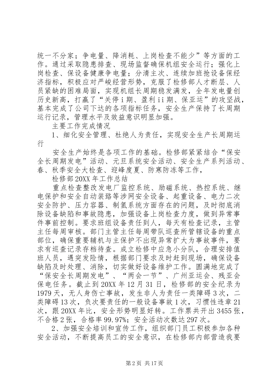 2024年火电厂检修部工作总结_第2页