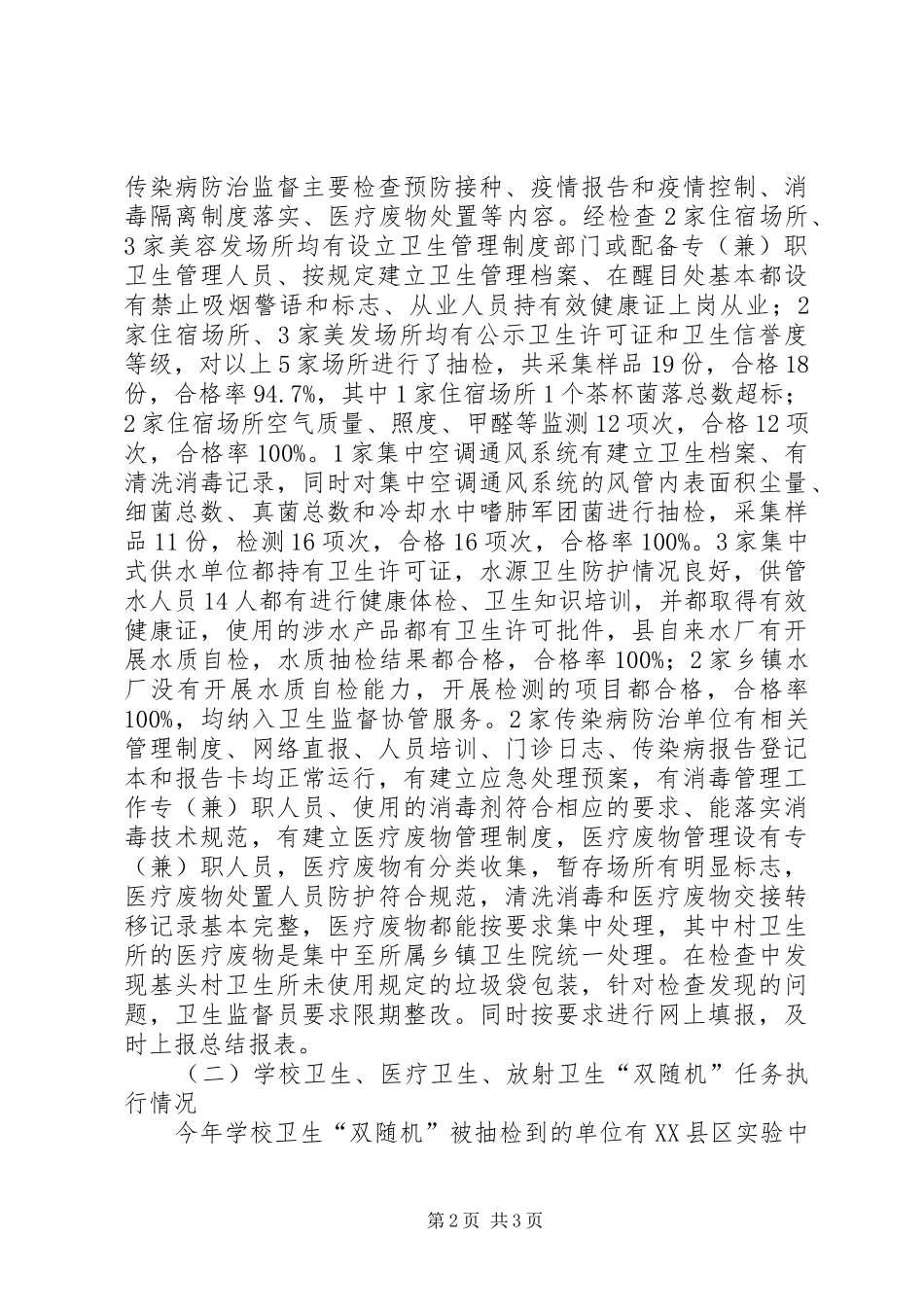 2024年国家监督抽检双随机任务执行工作总结_第2页