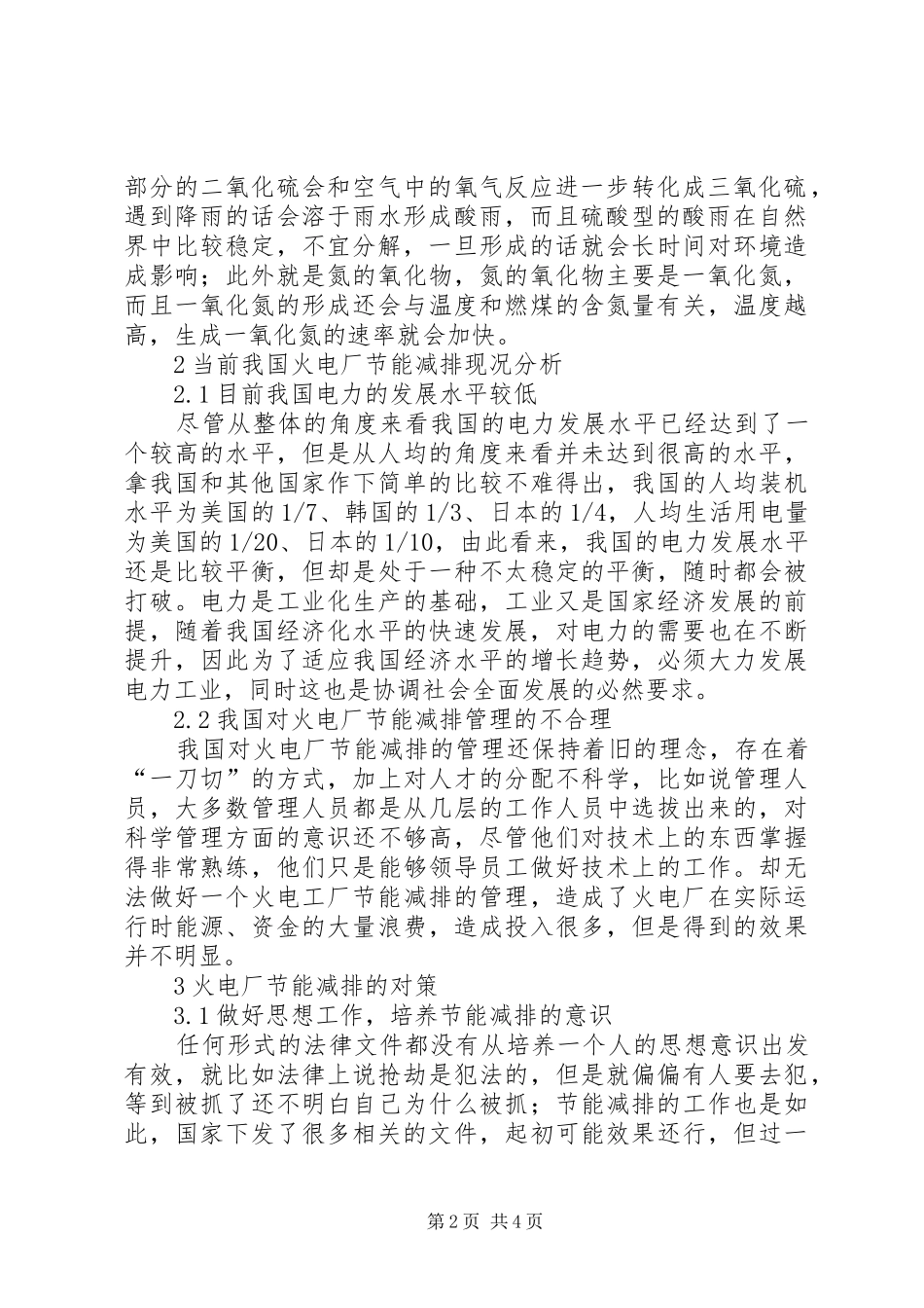 2024年火电厂节能减排现状及对策探讨_第2页